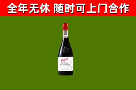 繁昌区烟酒回收奔富红酒.jpg
