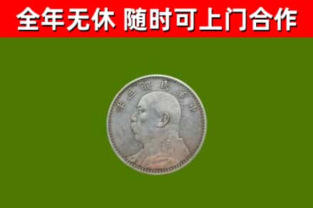 繁昌区回收袁大头